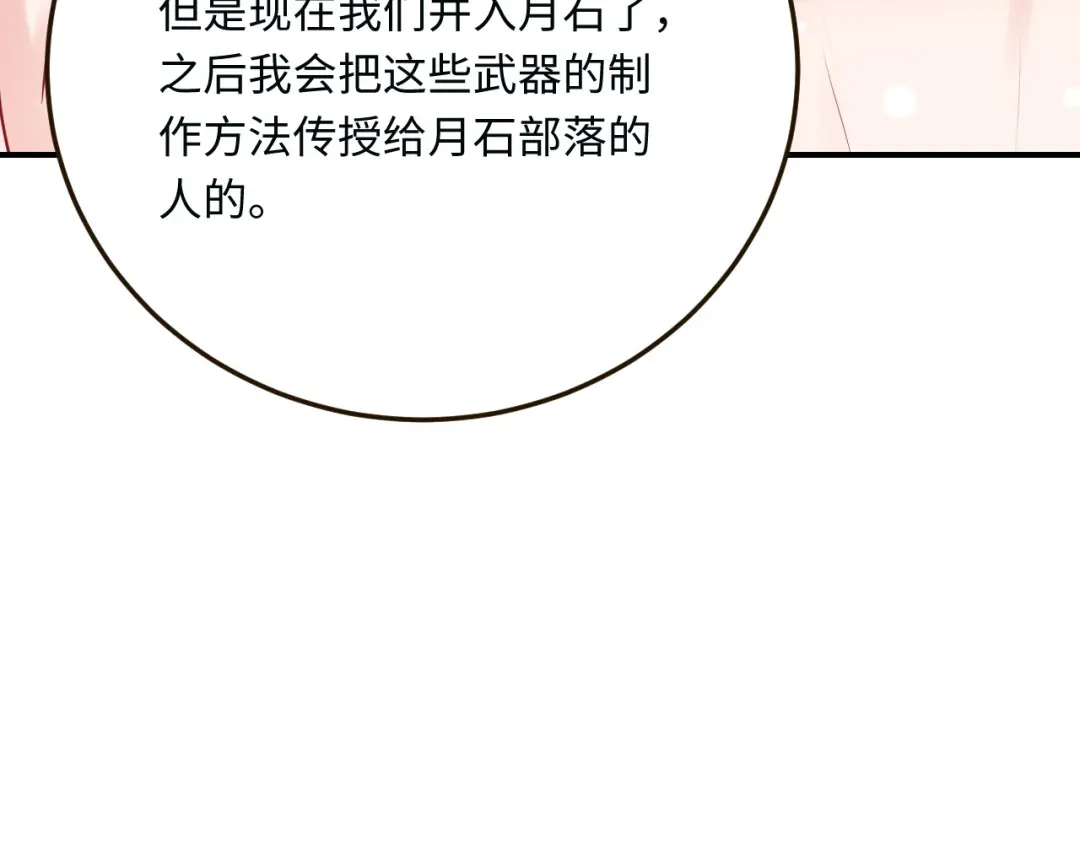 傲娇兽夫驯服计划 14 你要离开我？ 第74页