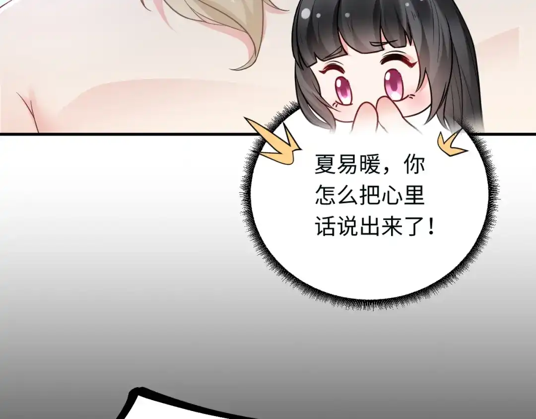 傲娇兽夫驯服计划 14 你要离开我？ 第106页