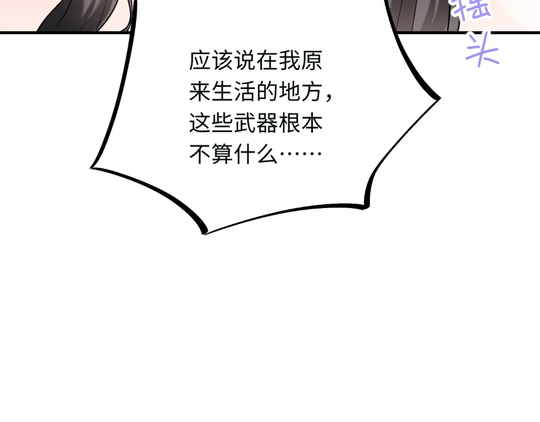 傲娇兽夫驯服计划 14 你要离开我？ 第86页