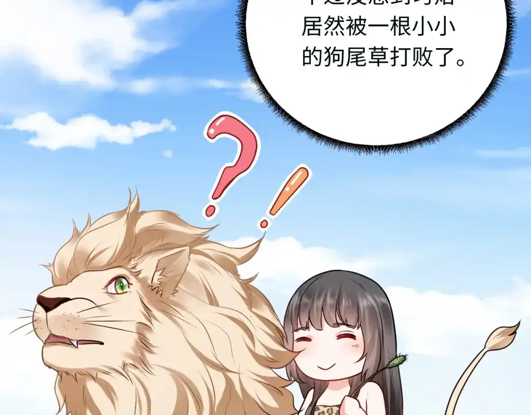 傲娇兽夫驯服计划 15 可以让我主动吗？ 第73页