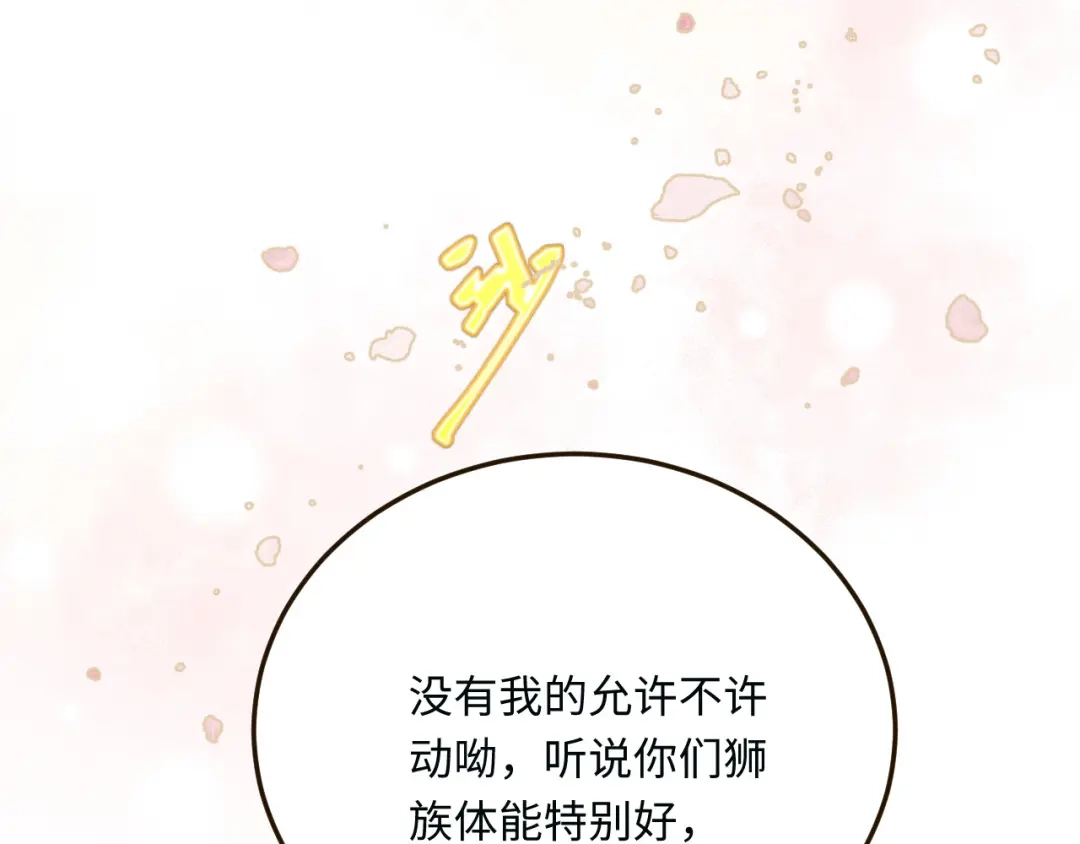 傲娇兽夫驯服计划 15 可以让我主动吗？ 第59页
