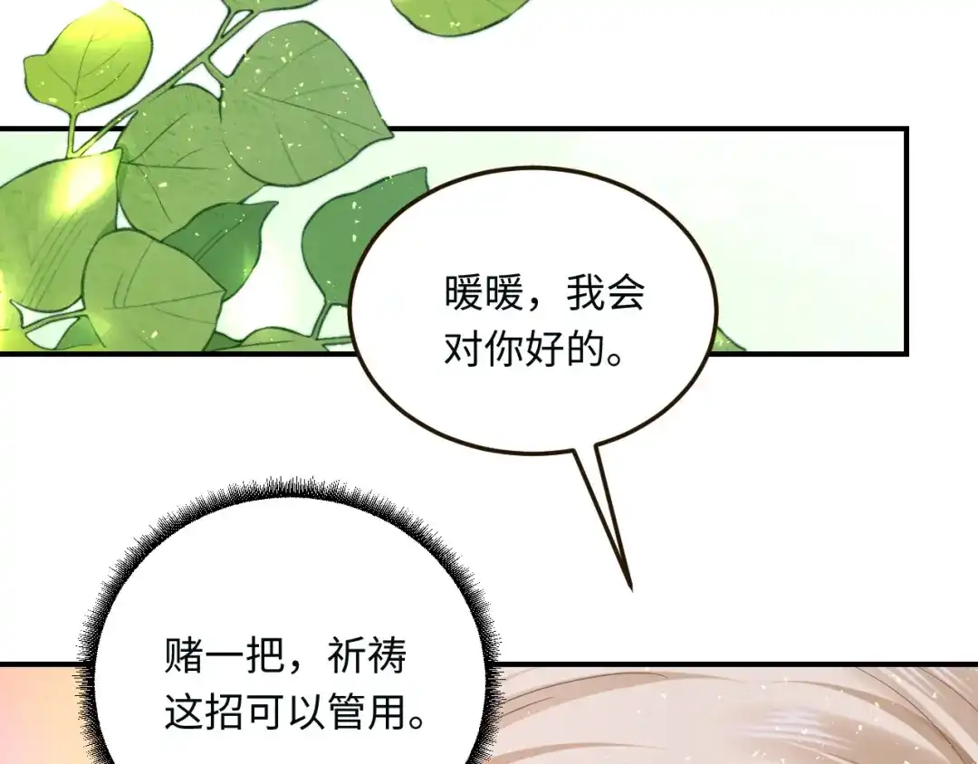 傲娇兽夫驯服计划 15 可以让我主动吗？ 第44页