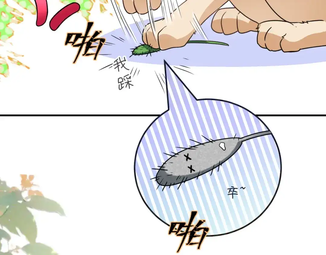 傲娇兽夫驯服计划 15 可以让我主动吗？ 第115页