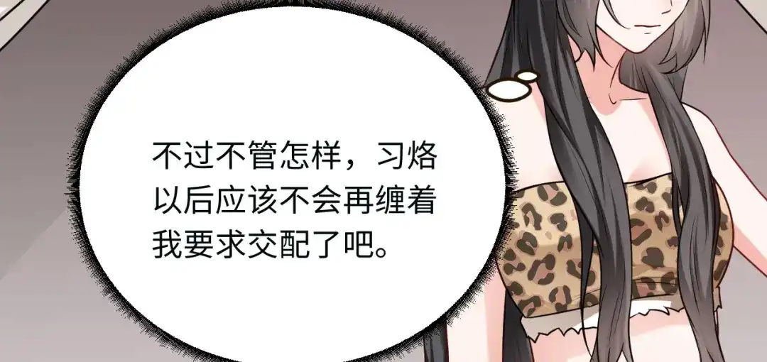 傲娇兽夫驯服计划 15 可以让我主动吗？ 第106页