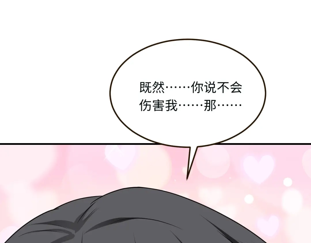 傲娇兽夫驯服计划 15 可以让我主动吗？ 第55页