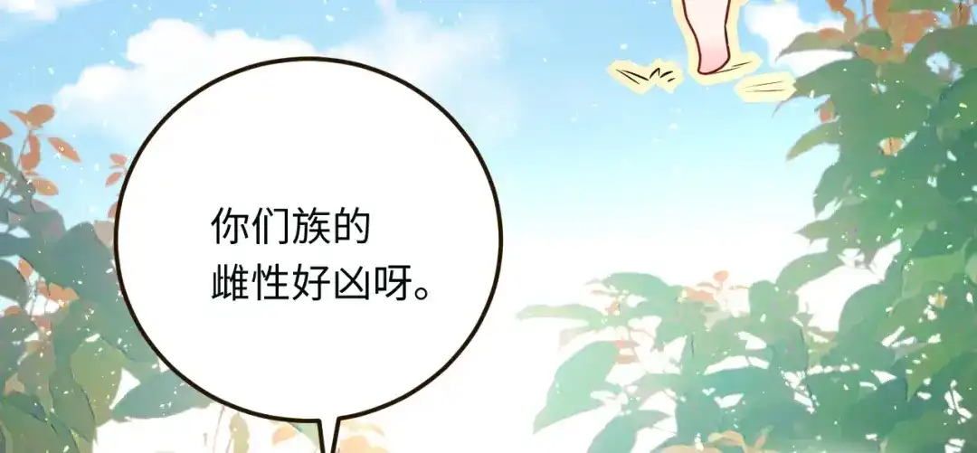 傲娇兽夫驯服计划 15 可以让我主动吗？ 第38页