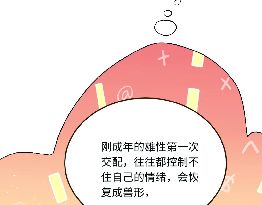 傲娇兽夫驯服计划 15 可以让我主动吗？ 第40页