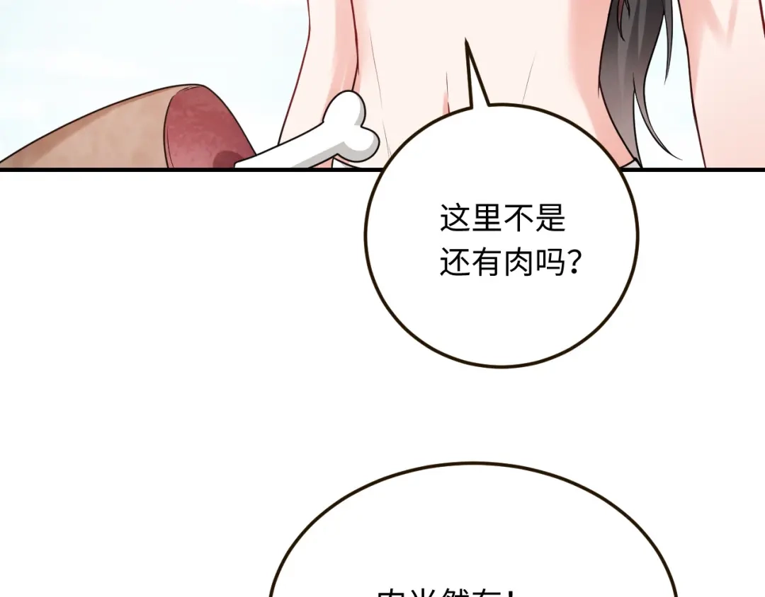 傲娇兽夫驯服计划 15 可以让我主动吗？ 第123页
