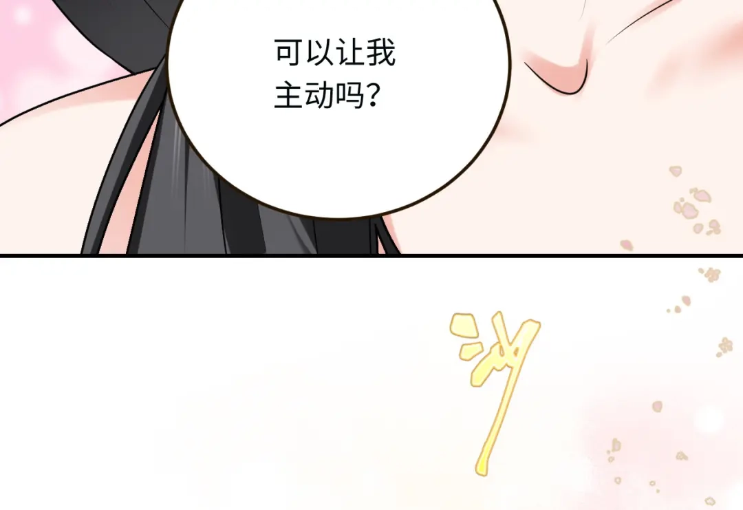 傲娇兽夫驯服计划 15 可以让我主动吗？ 第58页