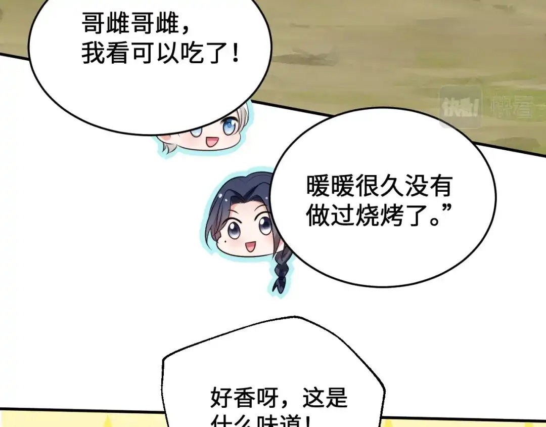 傲娇兽夫驯服计划 16 食物中毒 第4页