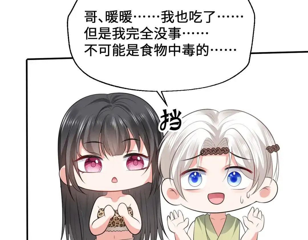 傲娇兽夫驯服计划 16 食物中毒 第73页