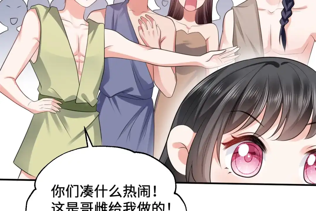傲娇兽夫驯服计划 16 食物中毒 第6页