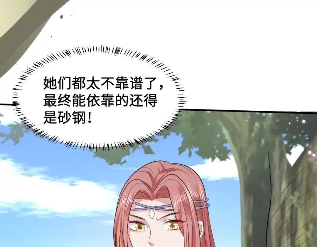 傲娇兽夫驯服计划 16 食物中毒 第22页