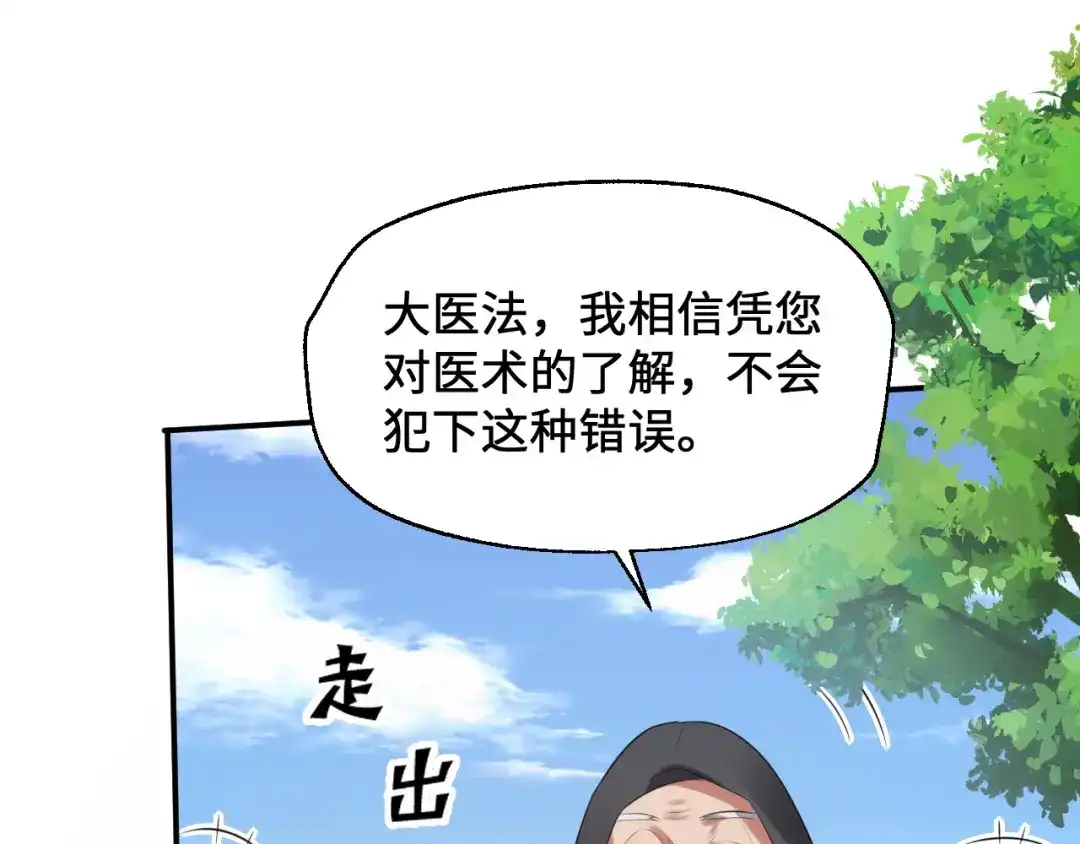 傲娇兽夫驯服计划 16 食物中毒 第77页