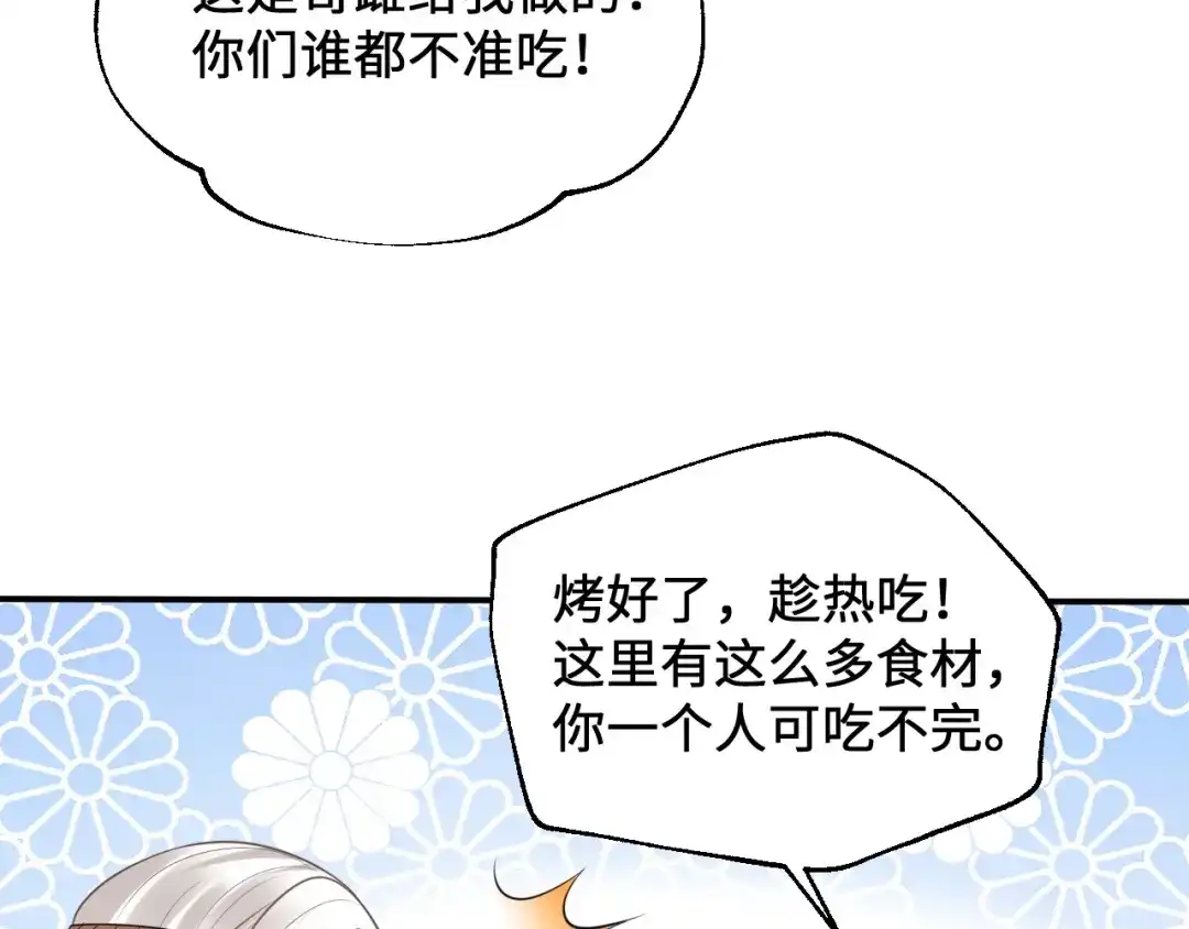 傲娇兽夫驯服计划 16 食物中毒 第7页