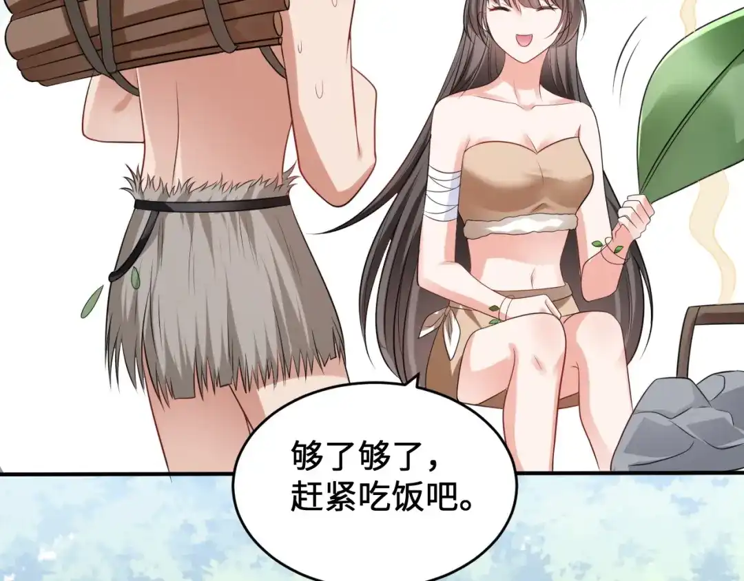 傲娇兽夫驯服计划 16 食物中毒 第26页