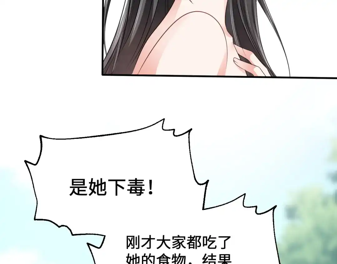 傲娇兽夫驯服计划 16 食物中毒 第59页