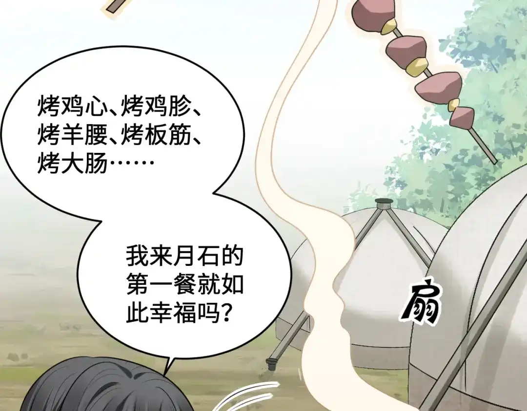 傲娇兽夫驯服计划 16 食物中毒 第2页