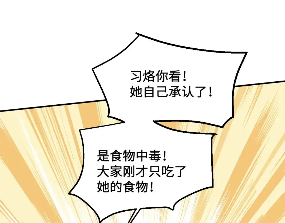 傲娇兽夫驯服计划 16 食物中毒 第70页