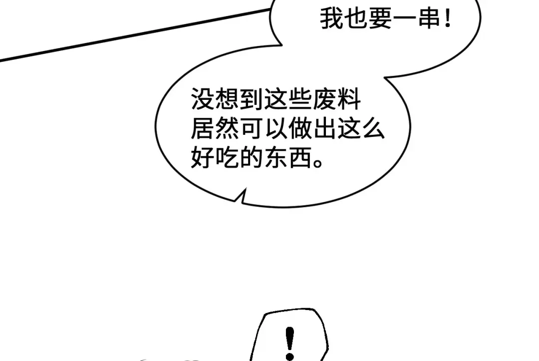 傲娇兽夫驯服计划 16 食物中毒 第18页