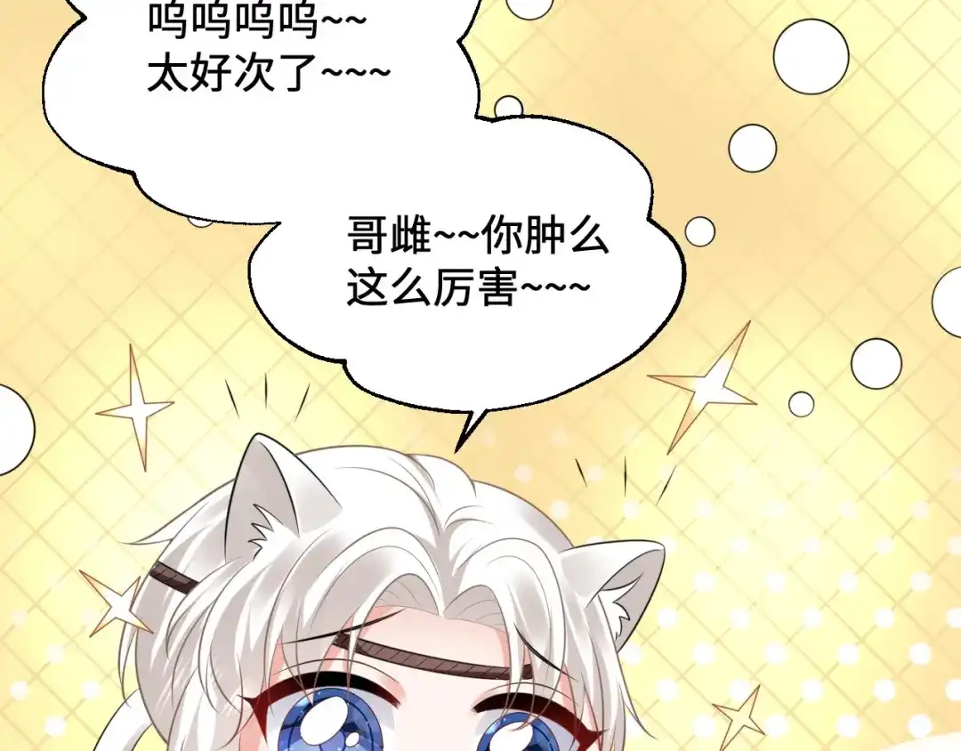 傲娇兽夫驯服计划 16 食物中毒 第11页