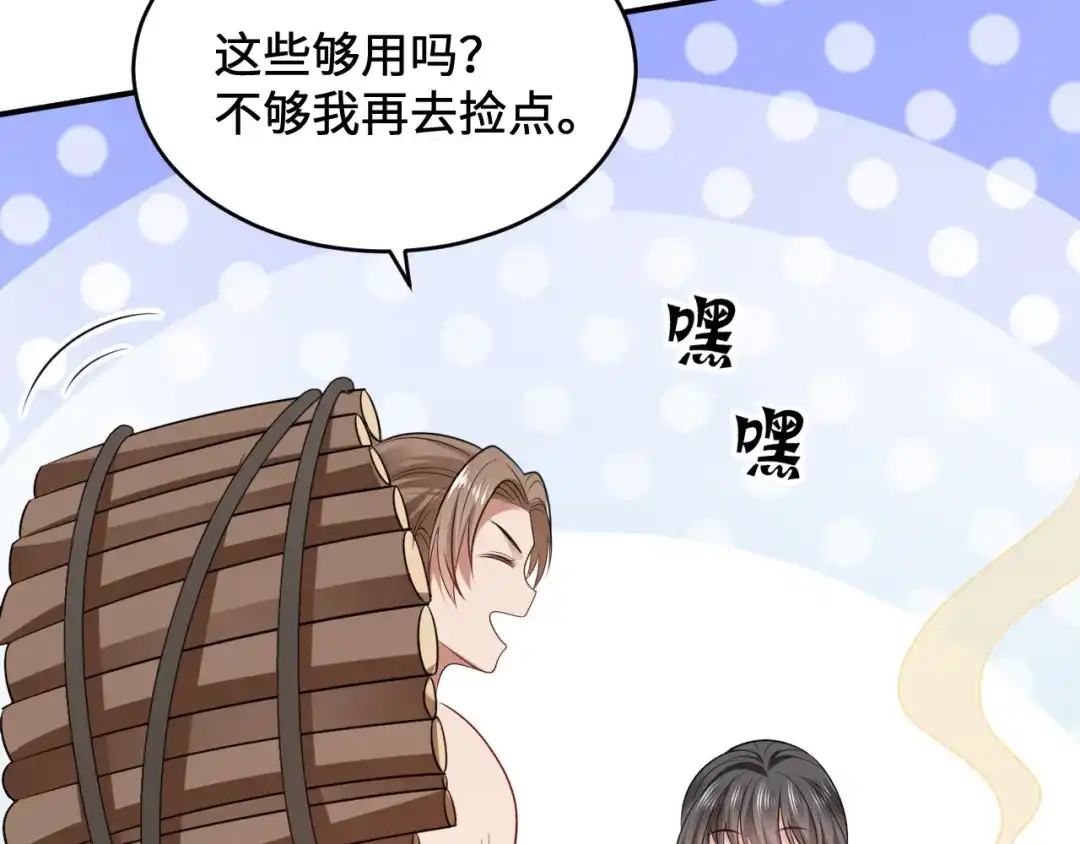 傲娇兽夫驯服计划 16 食物中毒 第25页