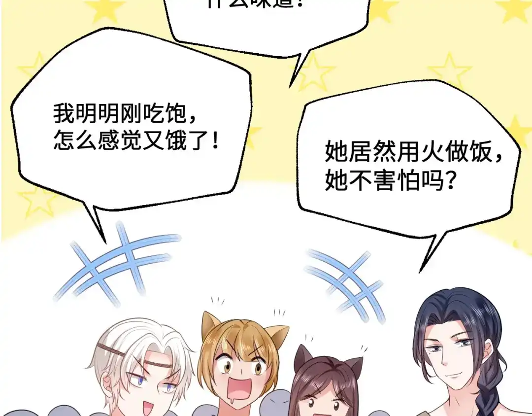傲娇兽夫驯服计划 16 食物中毒 第5页