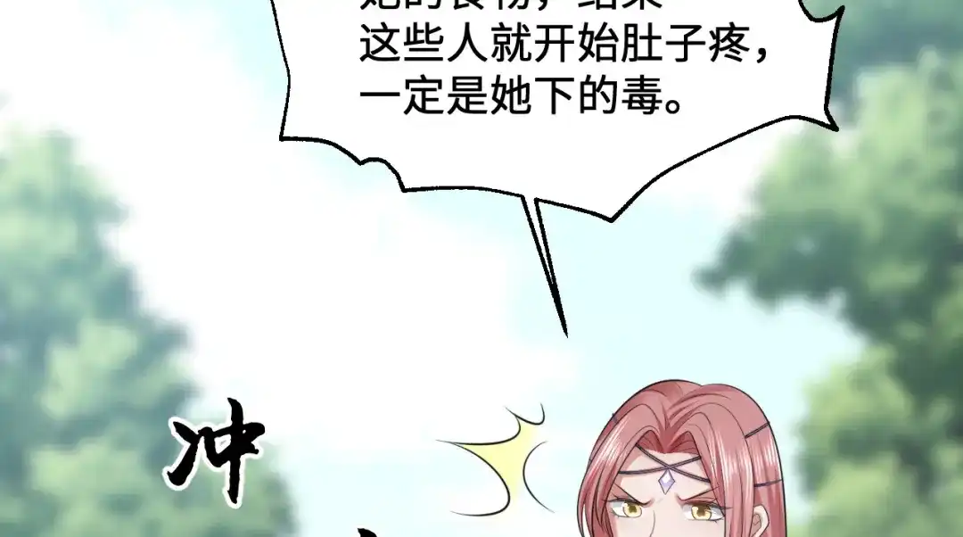 傲娇兽夫驯服计划 16 食物中毒 第60页
