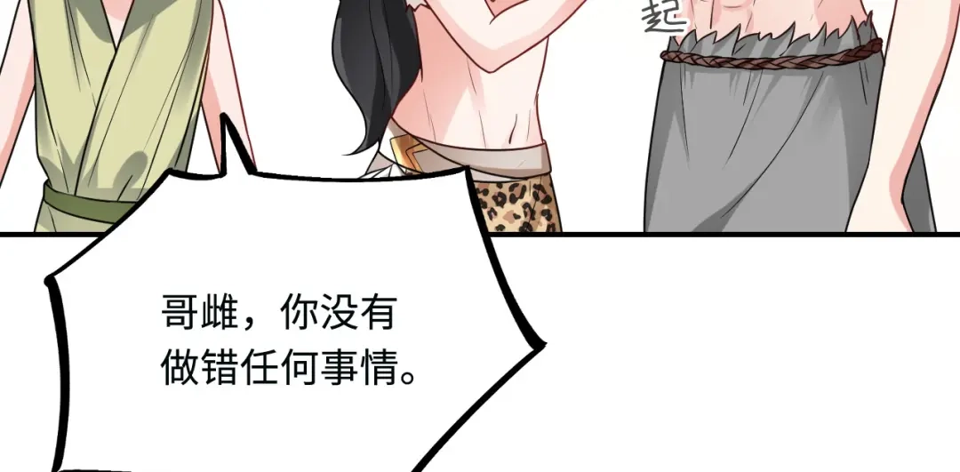 傲娇兽夫驯服计划 17 我相信你！ 第92页