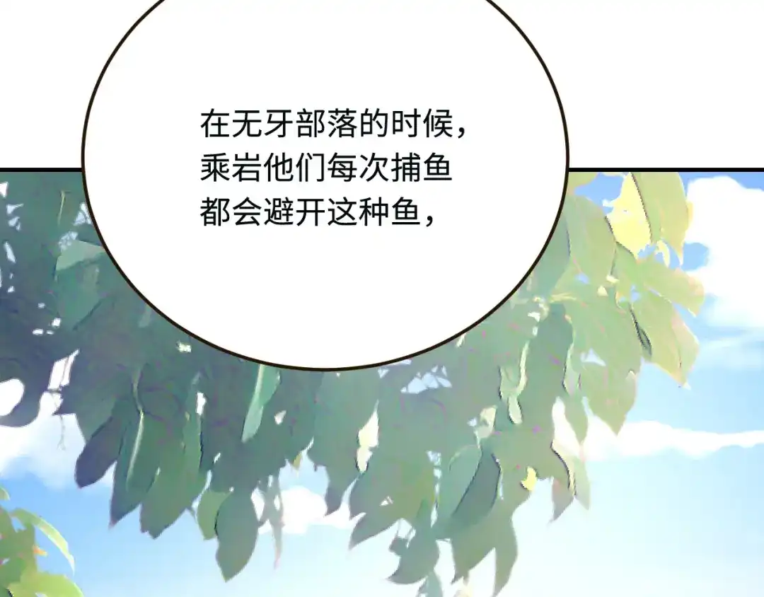 傲娇兽夫驯服计划 17 我相信你！ 第70页