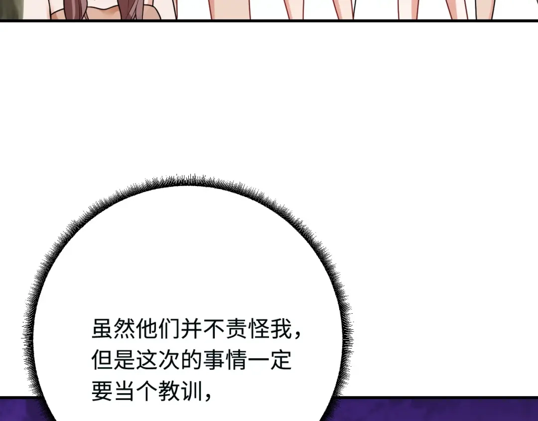 傲娇兽夫驯服计划 17 我相信你！ 第103页