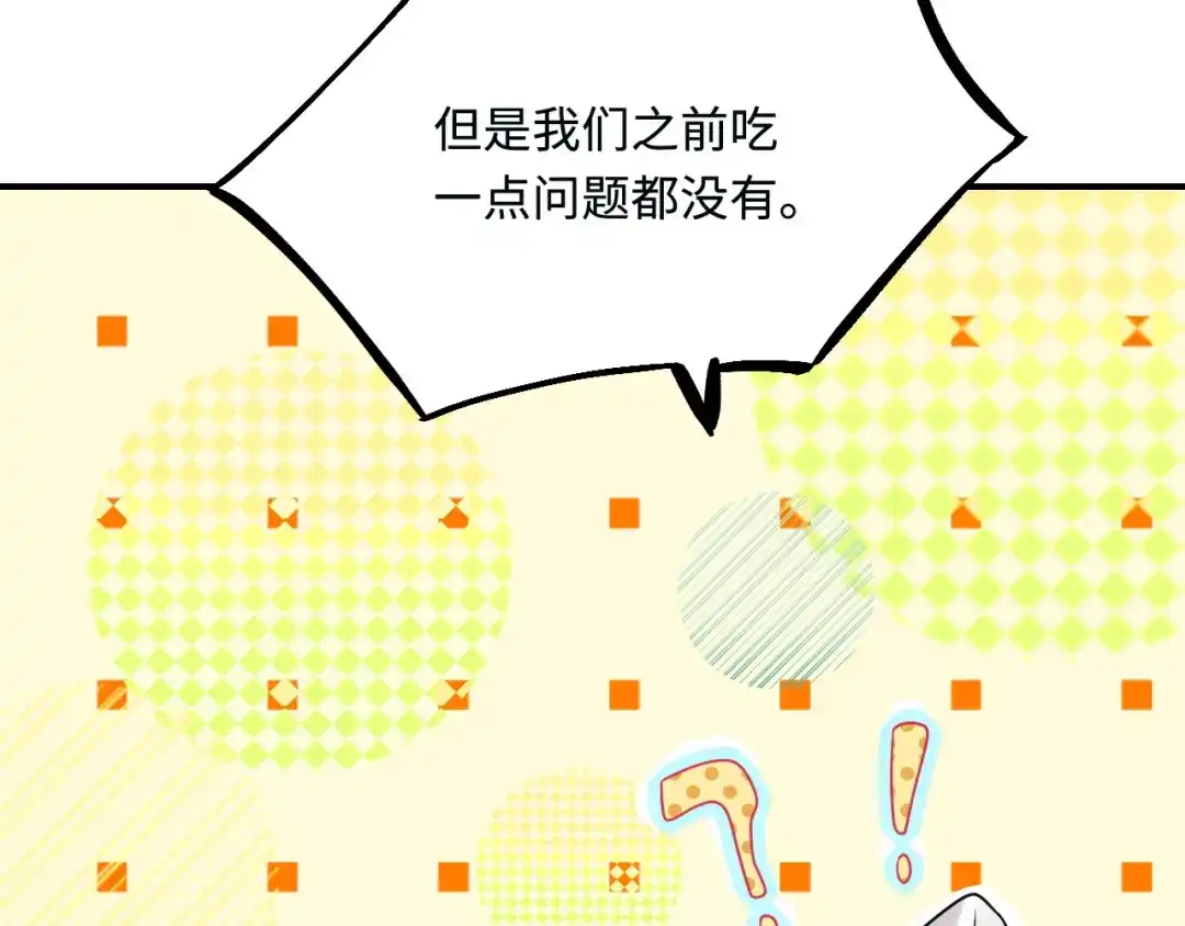 傲娇兽夫驯服计划 17 我相信你！ 第74页