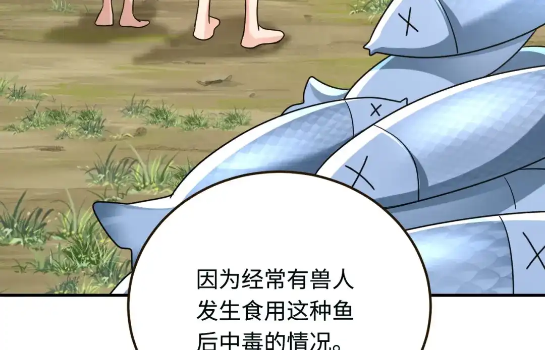 傲娇兽夫驯服计划 17 我相信你！ 第72页