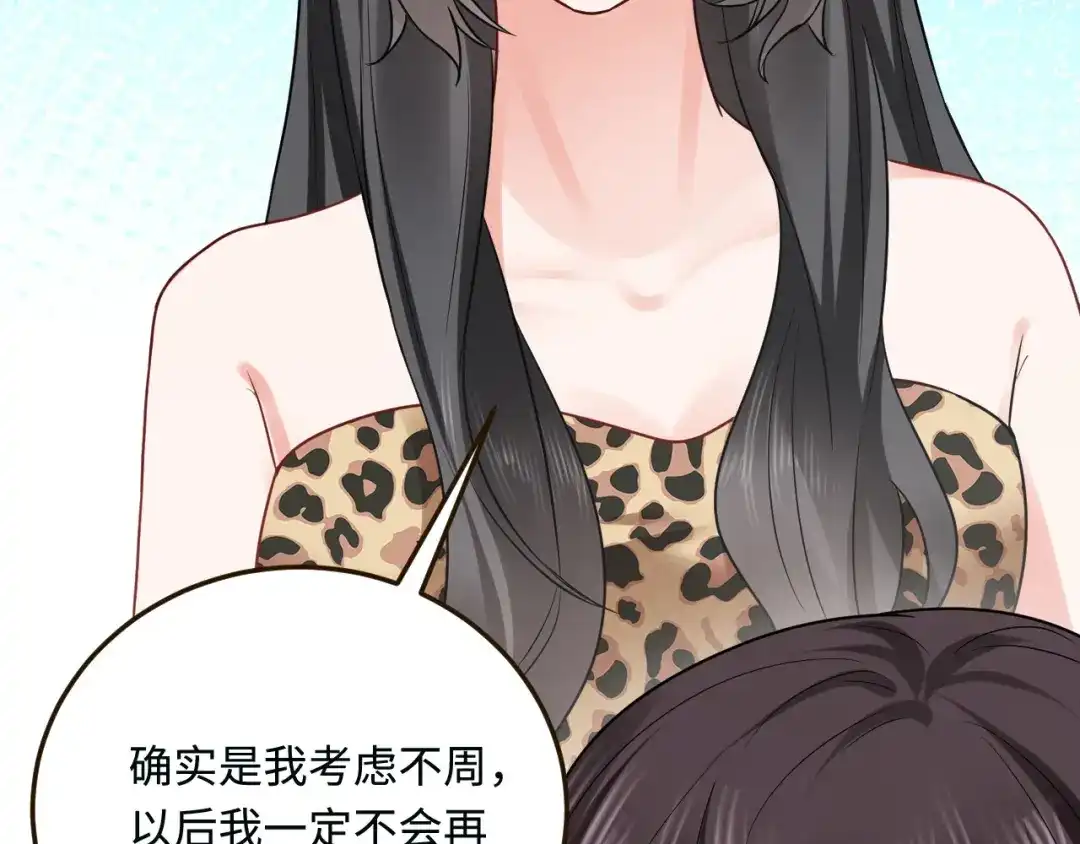 傲娇兽夫驯服计划 17 我相信你！ 第95页