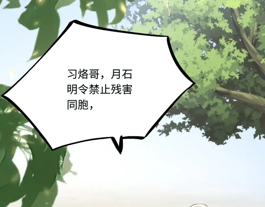 傲娇兽夫驯服计划 17 我相信你！ 第3页