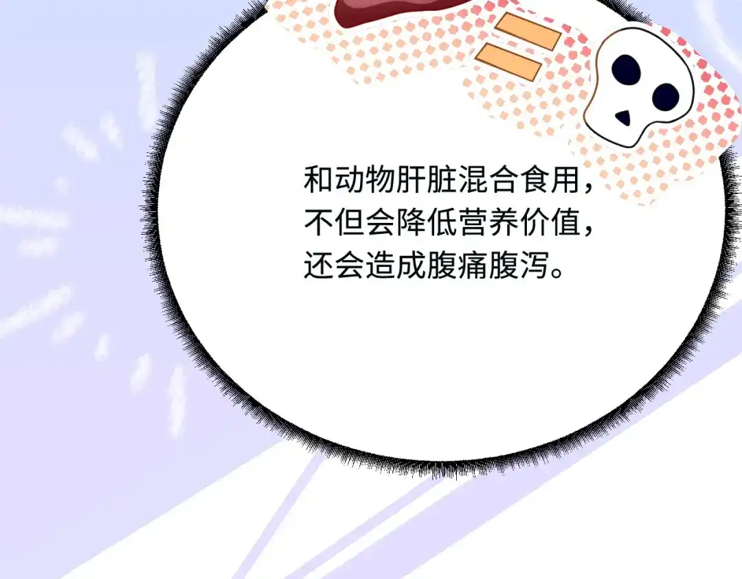 傲娇兽夫驯服计划 17 我相信你！ 第81页