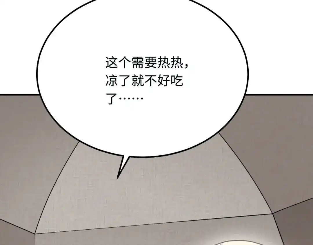 傲娇兽夫驯服计划 17 我相信你！ 第118页