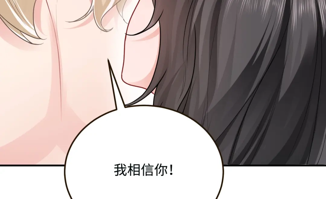 傲娇兽夫驯服计划 17 我相信你！ 第16页