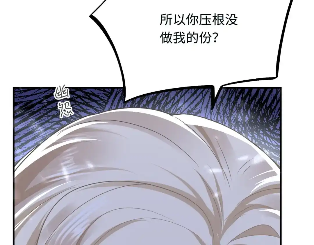 傲娇兽夫驯服计划 17 我相信你！ 第121页