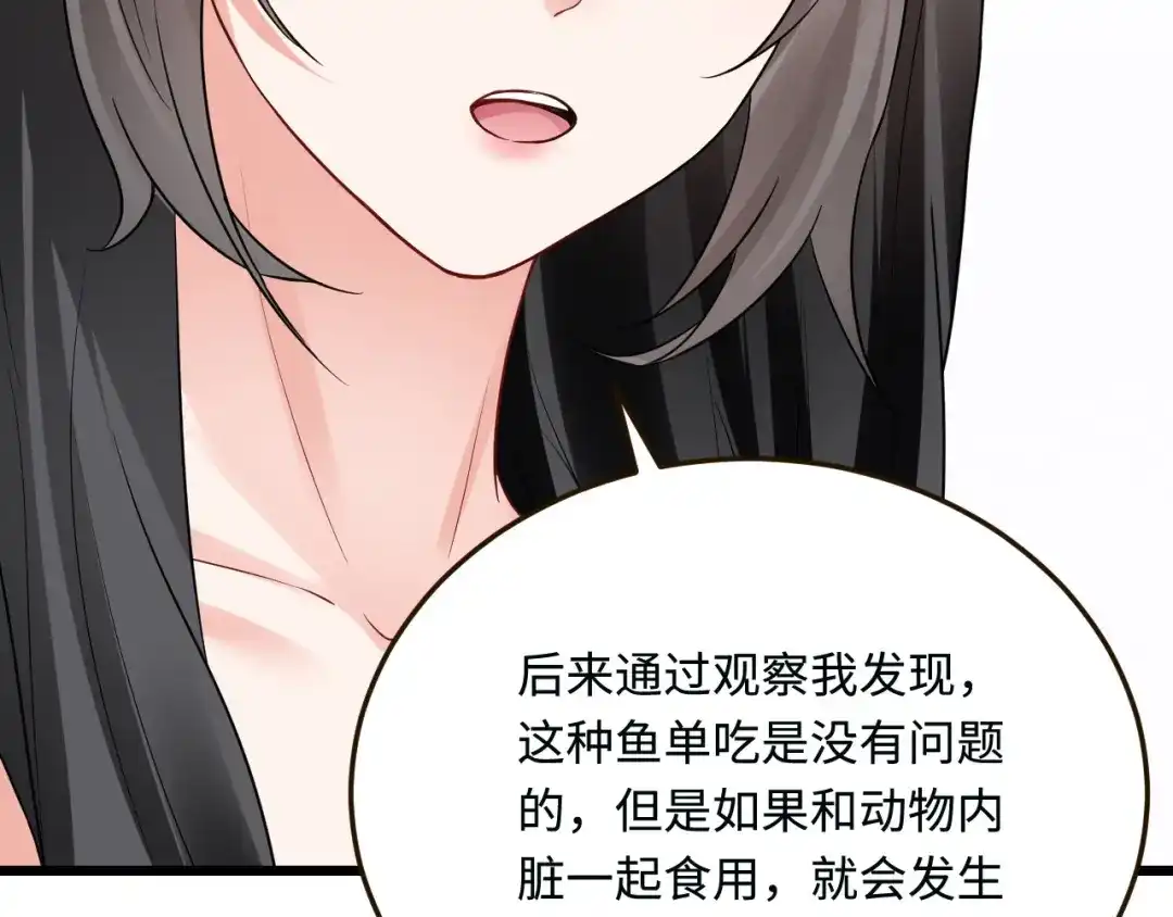 傲娇兽夫驯服计划 17 我相信你！ 第78页