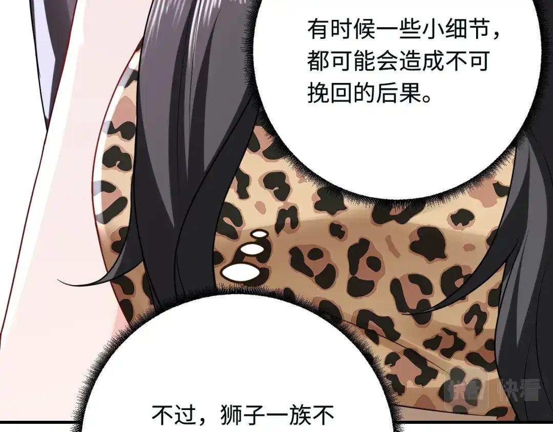 傲娇兽夫驯服计划 17 我相信你！ 第107页