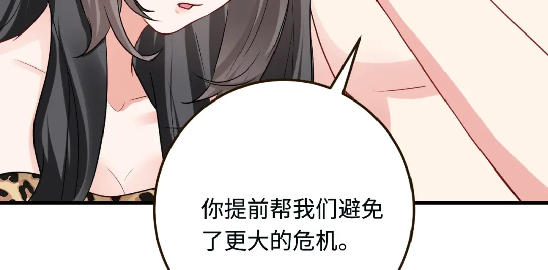 傲娇兽夫驯服计划 17 我相信你！ 第100页