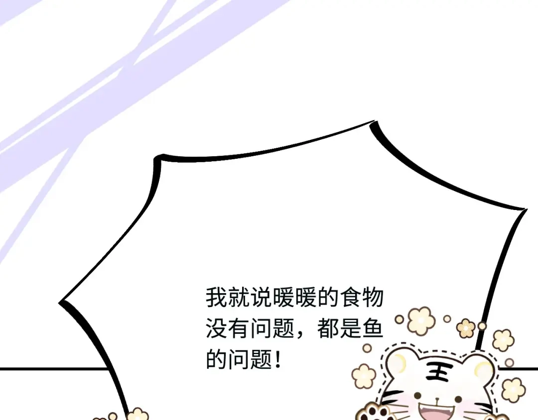 傲娇兽夫驯服计划 17 我相信你！ 第82页