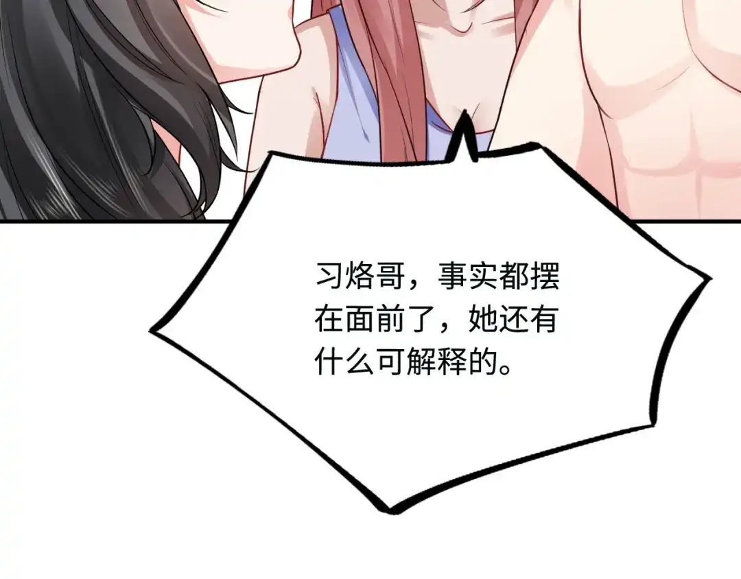 傲娇兽夫驯服计划 17 我相信你！ 第9页