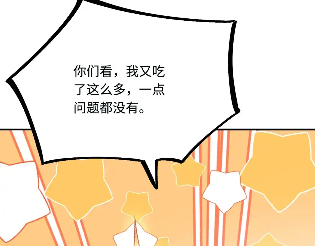 傲娇兽夫驯服计划 17 我相信你！ 第21页