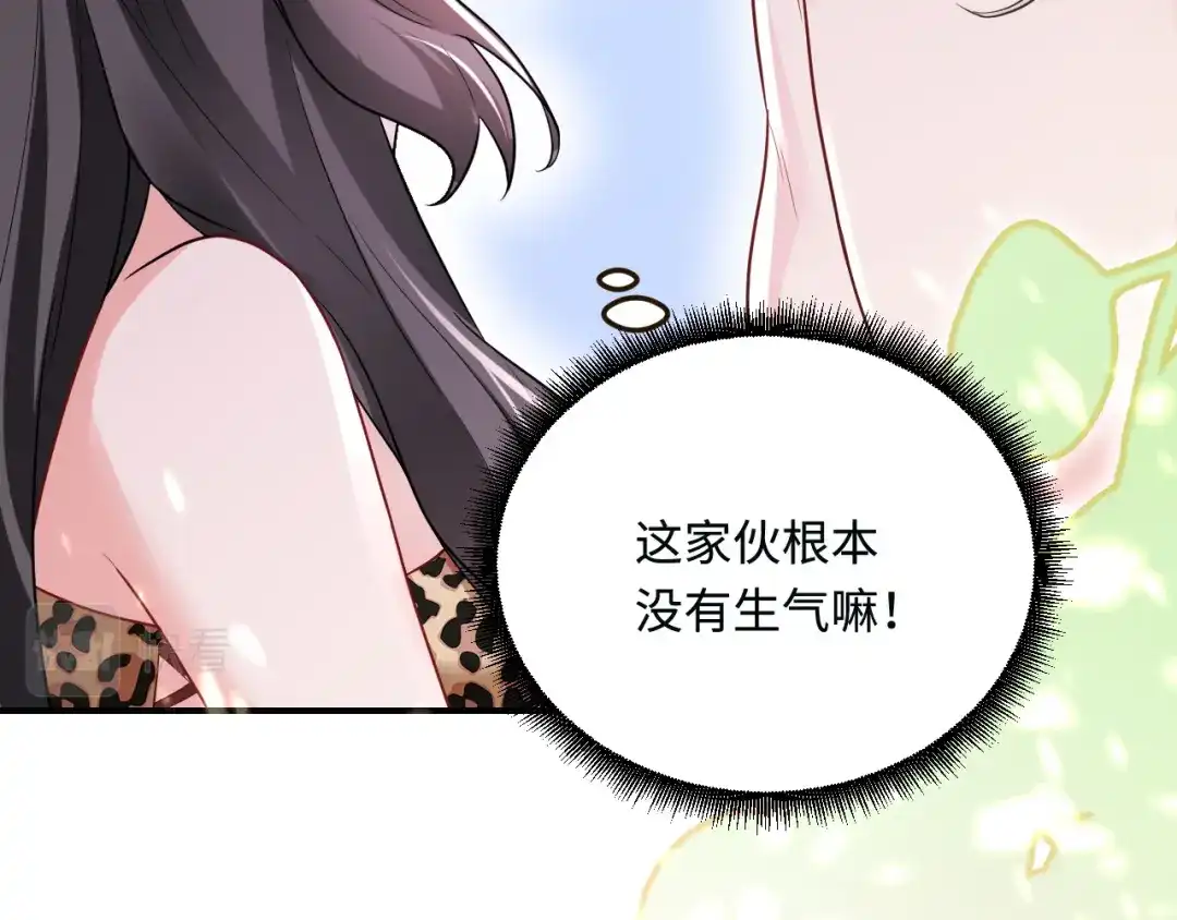 傲娇兽夫驯服计划 17 我相信你！ 第133页