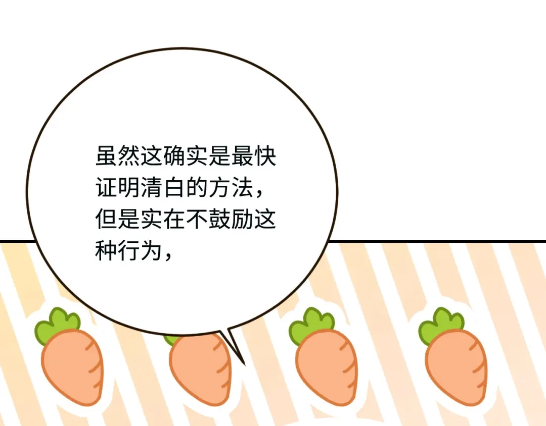 傲娇兽夫驯服计划 17 我相信你！ 第29页