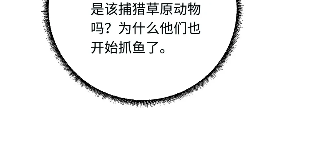 傲娇兽夫驯服计划 17 我相信你！ 第108页
