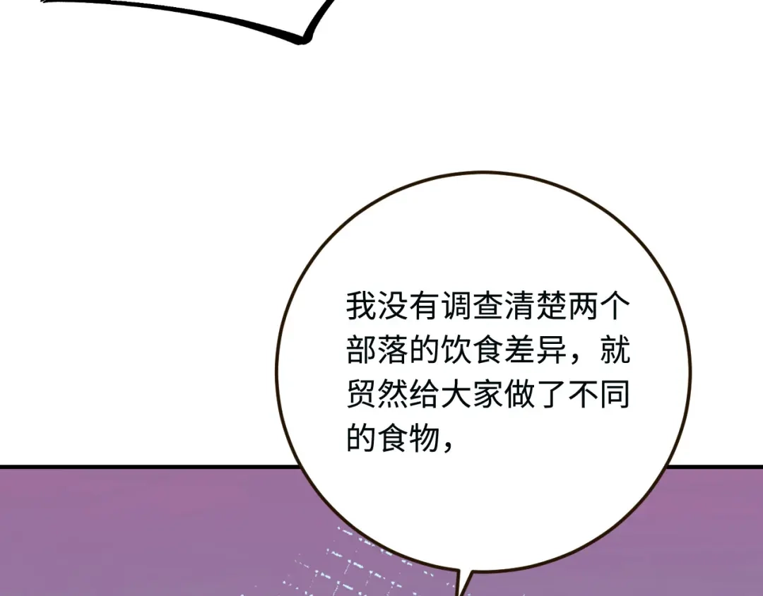 傲娇兽夫驯服计划 17 我相信你！ 第93页