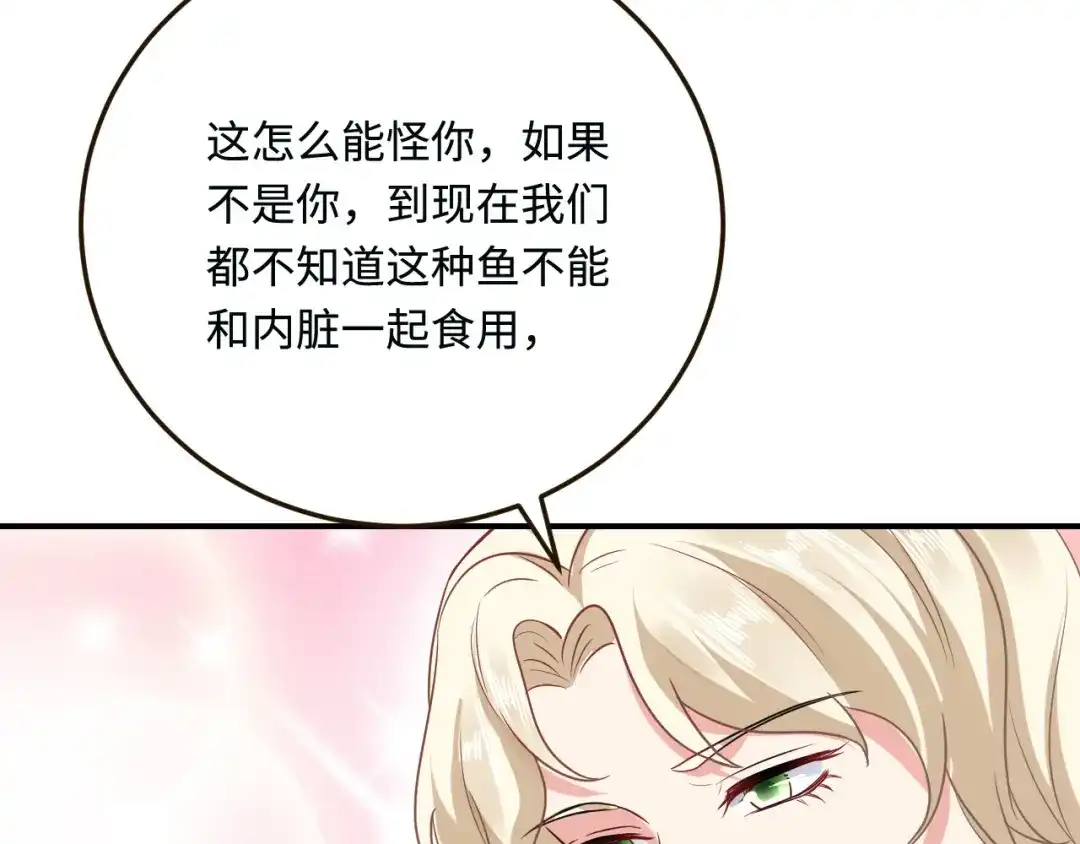 傲娇兽夫驯服计划 17 我相信你！ 第98页